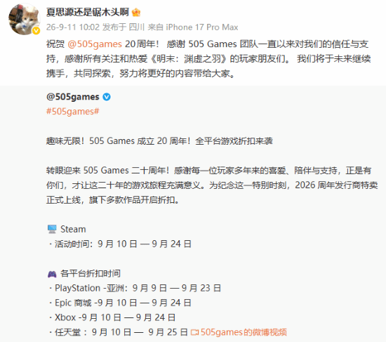 505 Games成立二十周年,明末2成焦点,夏思源回应续作进展
