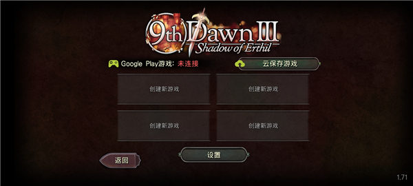 第九黎明3安卓汉化版 1