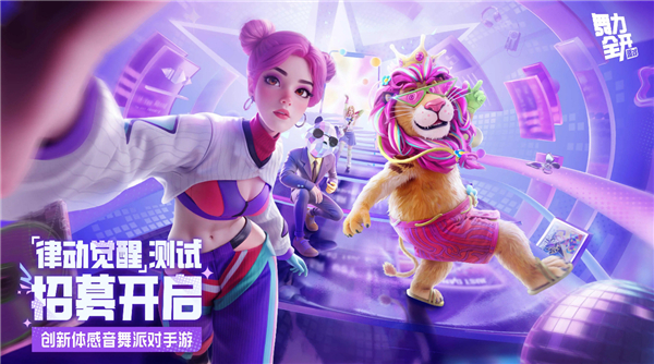 舞力全开派对 1