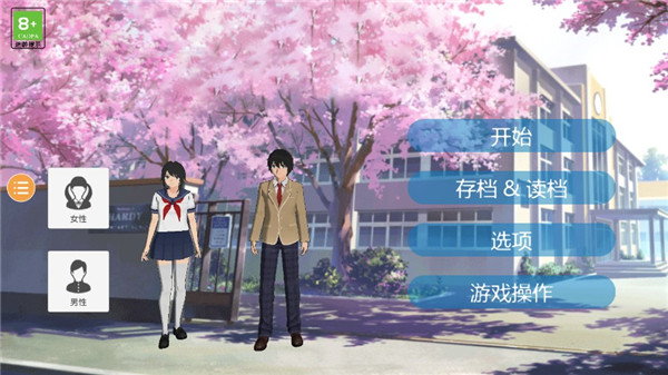 樱花校外模拟器2游戏 1