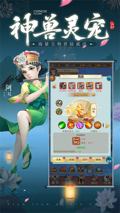 仙剑客栈h5手游 1