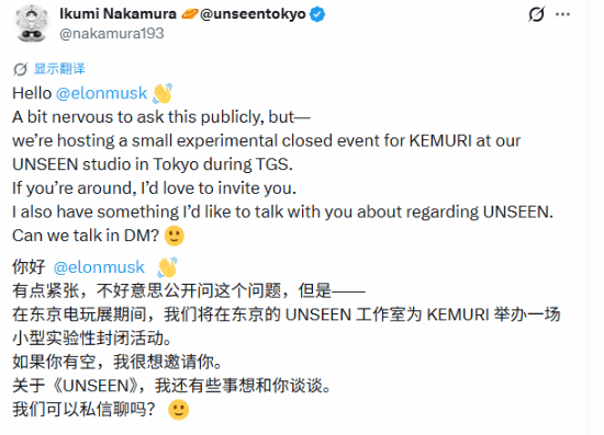 中村育美邀马斯克试玩新作Kemuri,引发舆论争议