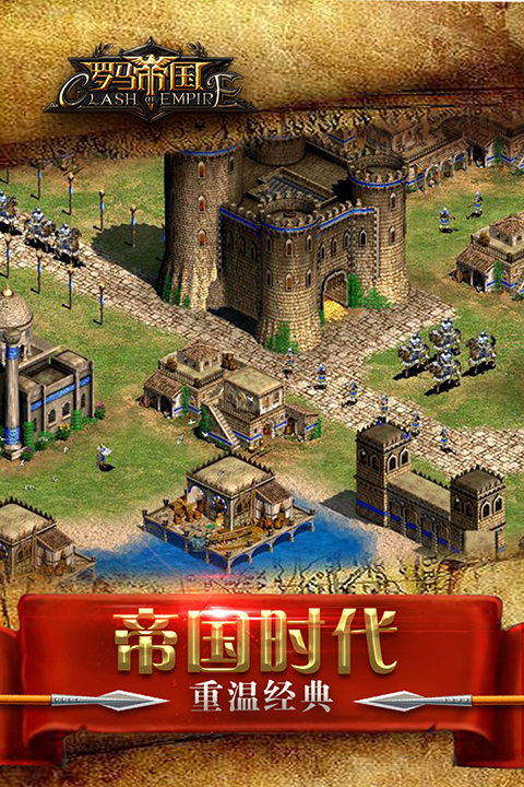 罗马帝国华为版 1