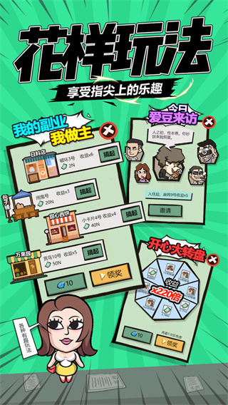 包租婆来了游戏 1