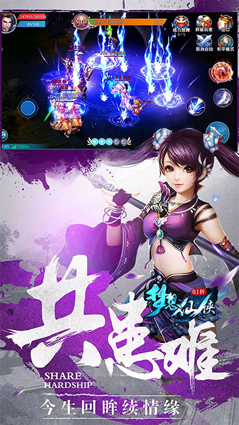 梦想仙侠折扣版 1