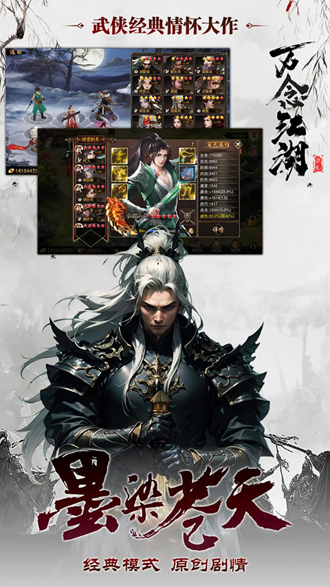 万念江湖手游 1