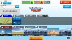 过山车之星手游