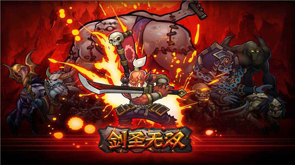 剑圣无双官方版 1