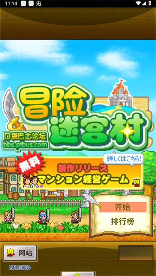 冒险迷宫村中文版 1