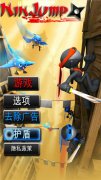忍者跳跃(Ninjump)官方版