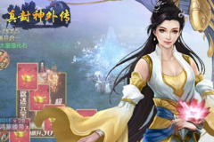 真封神外传手机版