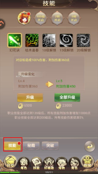 六界仙尊