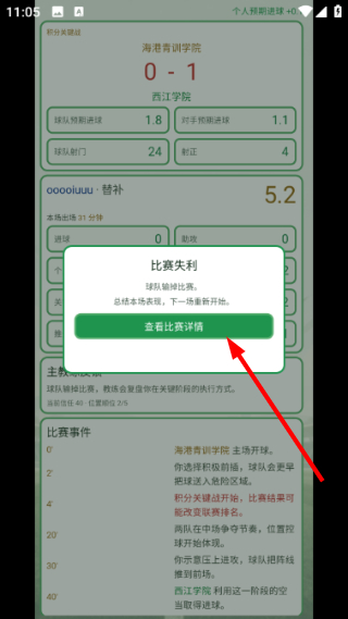 足球生涯模拟器
