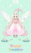装扮模拟器最新版(PastelEmulator)