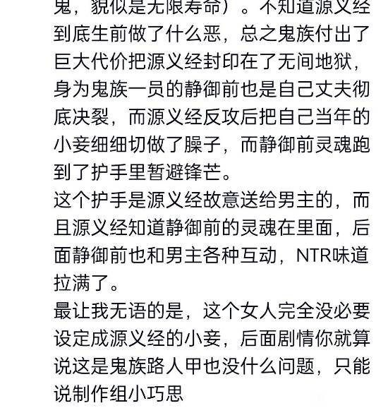 鬼武者:剑之道剧情引热议:静御前、源义经与武藏关系是否构成NTR?