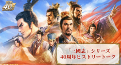 光荣特库摩官宣三国志15立项，涩泽光将深度参与