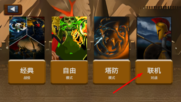 火柴人战争2帝国内置菜单
