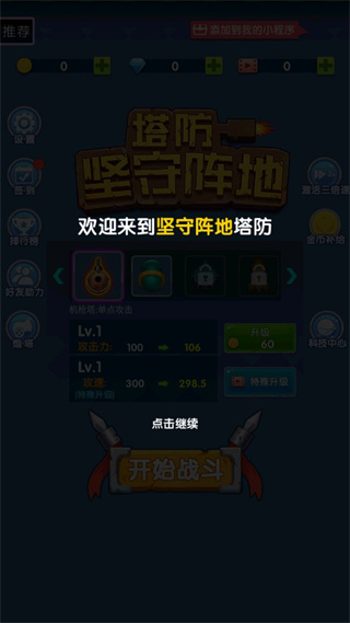 坚守阵地塔防手机版 1