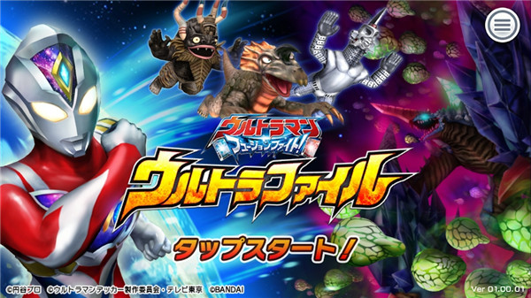 奥特曼融合激战手机版 1