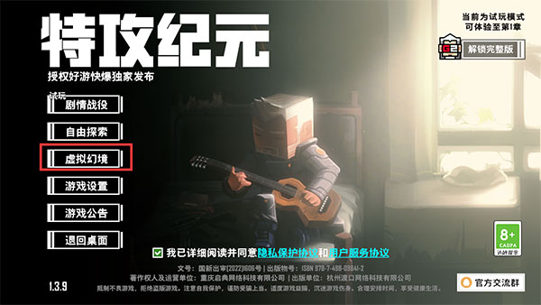 特攻纪元 1