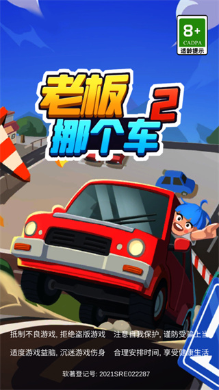 老板挪个车2游戏 1