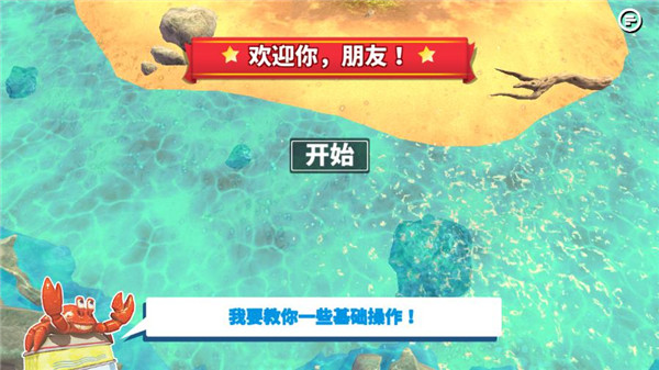 螃蟹之王手机版 1