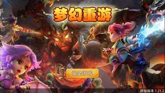 梦幻重游单机版