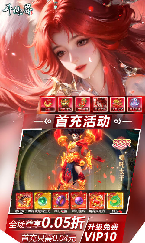 斗仙界手游 1