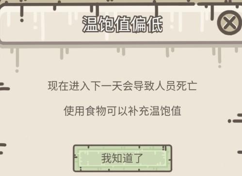 幸存者营地 1