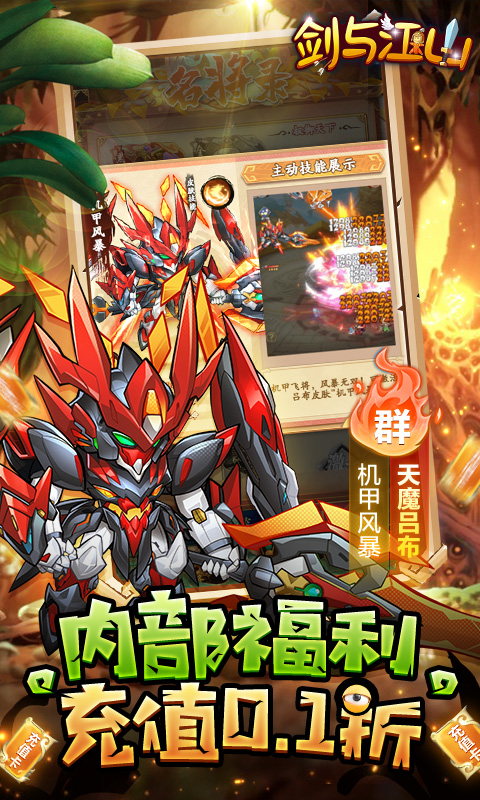 剑与江山手游 1