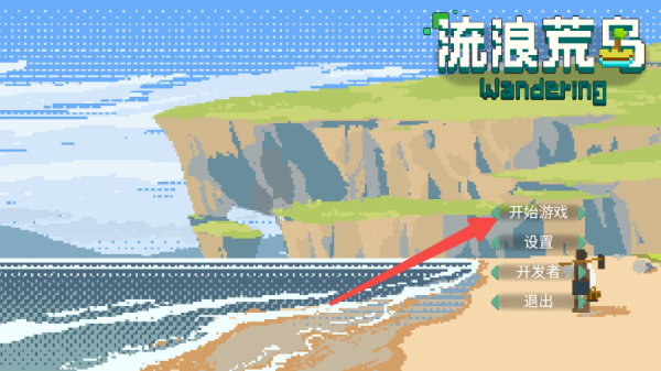 流浪荒岛手游 1