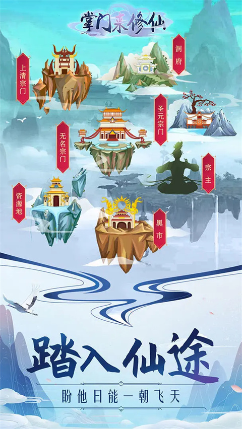 掌门来修仙最新版 1