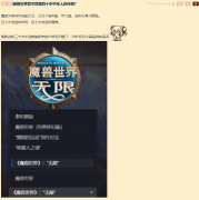 魔兽世界无限服重