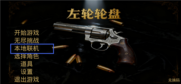 左轮轮盘手机版 1