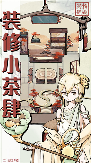 轮回茶肆官方版 1