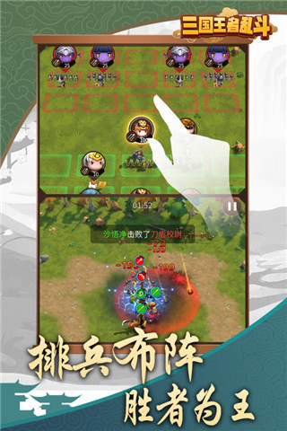 三国乱斗王者官方版 1