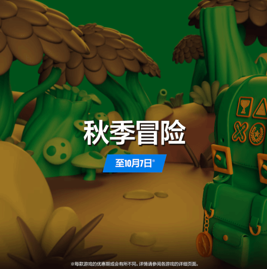 港服PS商店开启秋季冒险促销:1776款游戏低至骨折价