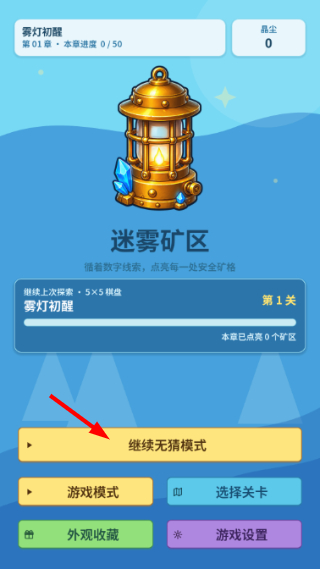 迷雾矿区无猜扫雷