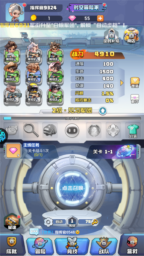 时空特工队 1