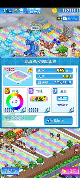 夏日水上乐园物语 1