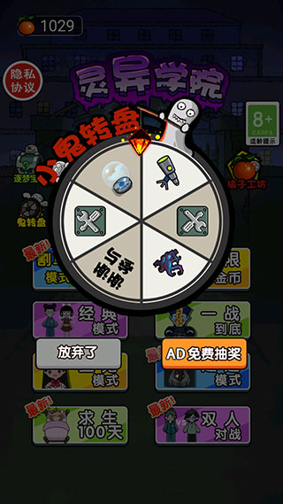 灵异学院官方版 1