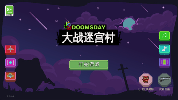 大战迷宫村手游 1