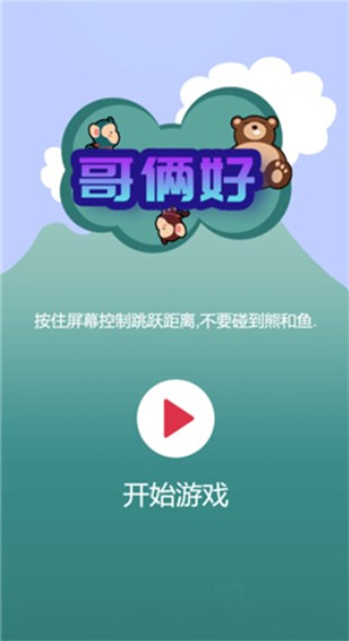 哥俩好游戏双人版 1