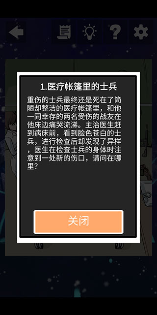 案发现场官方版 1