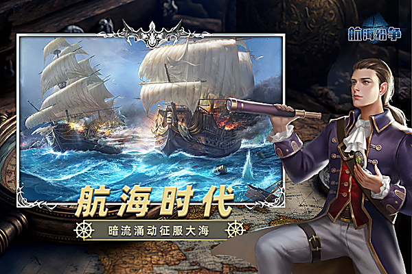 航海纷争官方正版 1