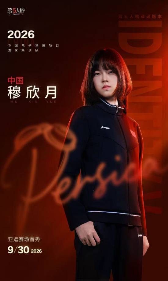 桃晚安入选亚运电竞特刊,成中国首位女性亚运电竞选手