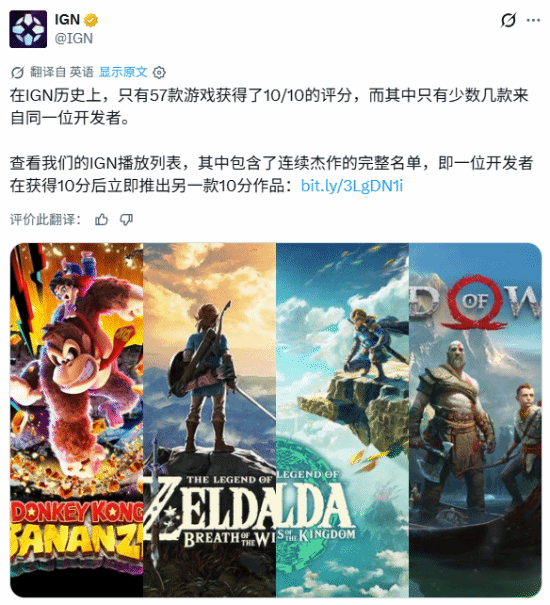 九家工作室实现连续满分:任天堂、FromSoftware等上榜