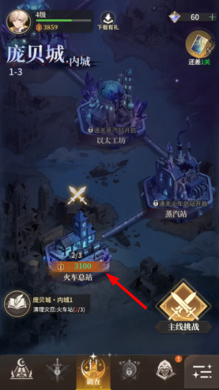 星途天城免费版