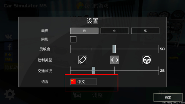 汽车模拟器M5