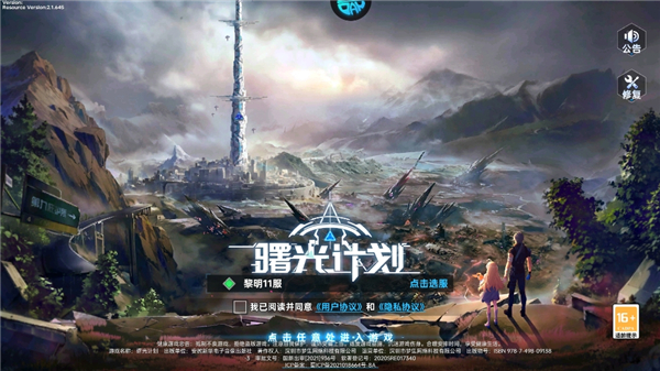 曙光计划0.1折手游 1